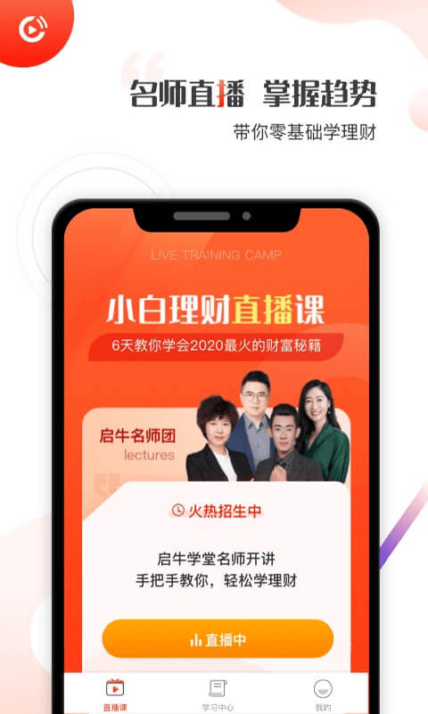 启牛学堂手机版下载官网安装苹果版  v1.0.0图3