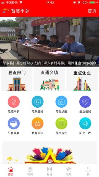 智慧平乡  v5.9.15图2