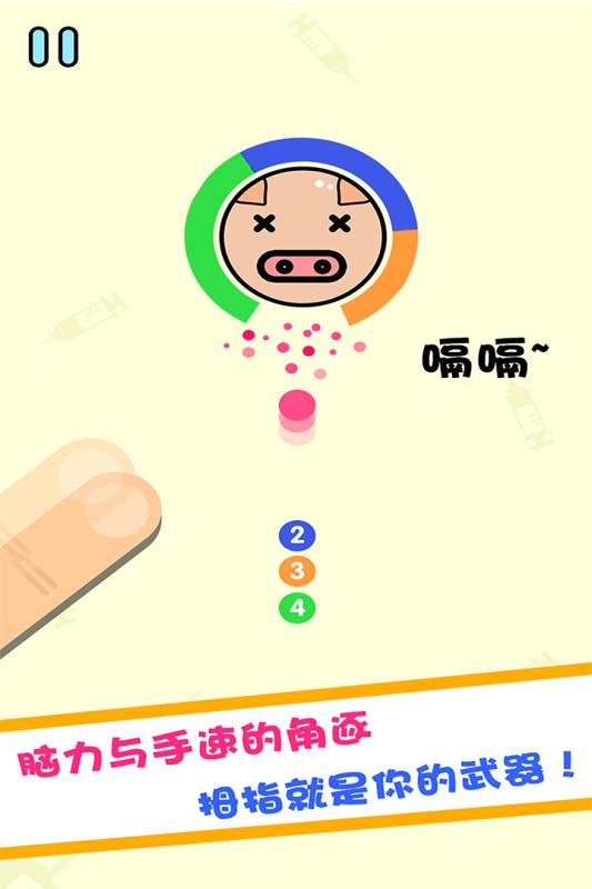 见猪插针  v1.0.0图2