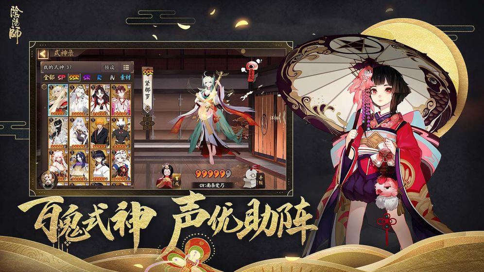 阴阳师  v1.0.83图1