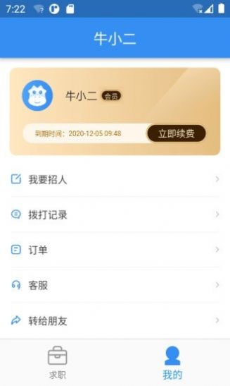 牛小二招聘  v1.0.0图1