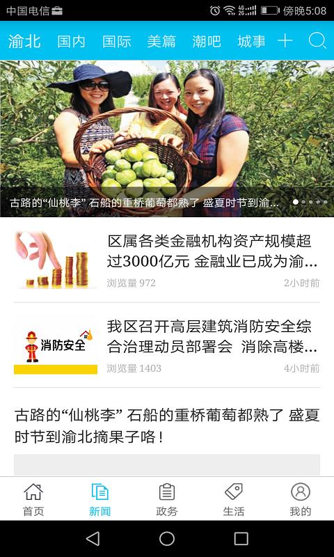 渝北掌媒  v2.3.2图2