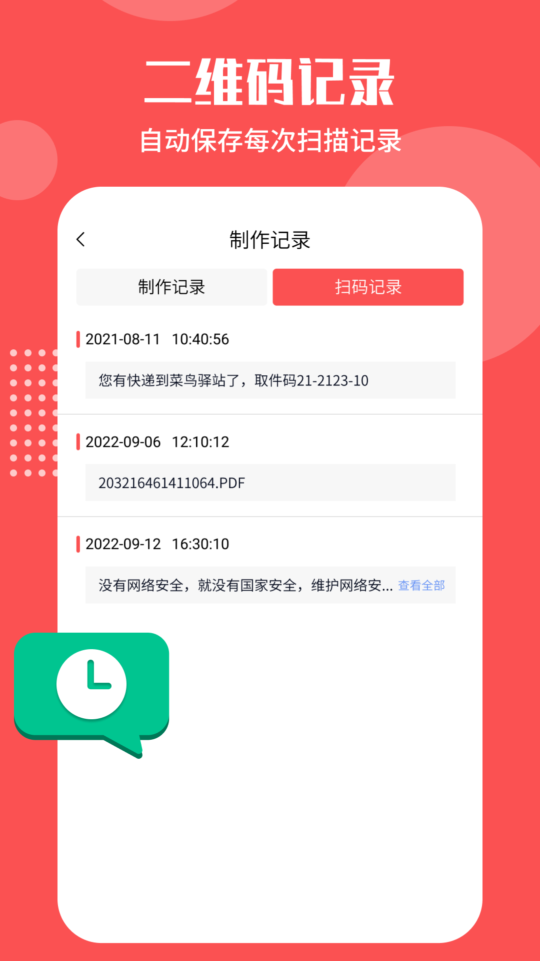 二维码生成工具  v4.5.6图1