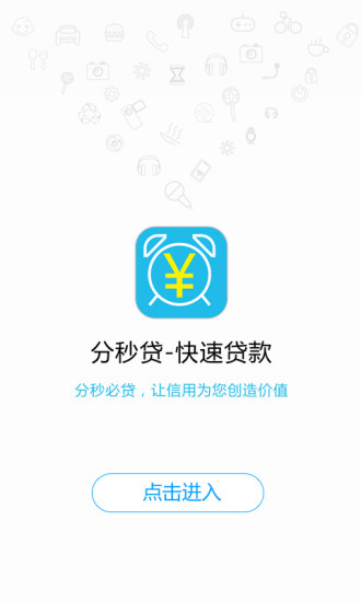 分秒贷款app下载官网  v1.0.0图3