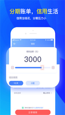 分期还2024  v2.3.1图1