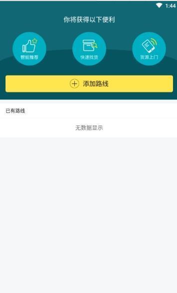 货搭搭商家版  v1.0图2