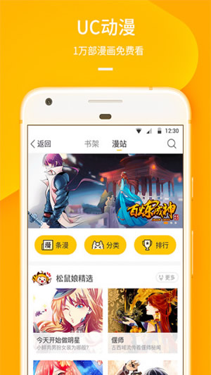 uc漫画阅读器插件下载安装官网免费  v5.4.0图1