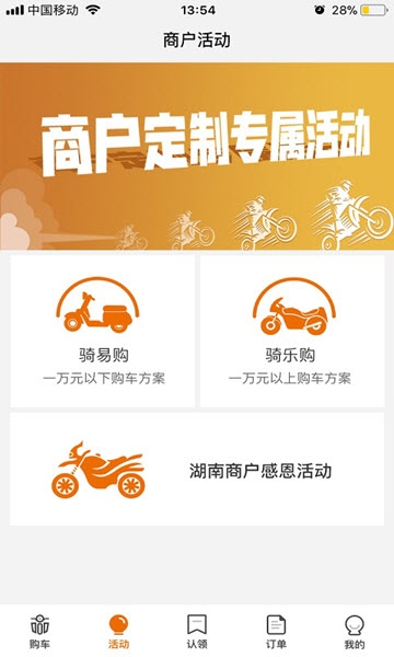 骑呗分期官网  v5.3.2图2