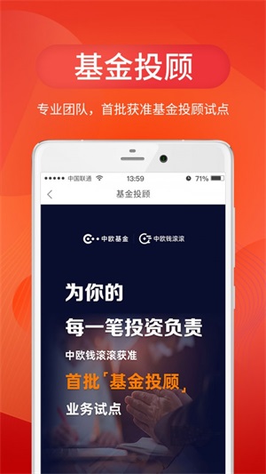 中欧财富最新版app  v3.24.0图2