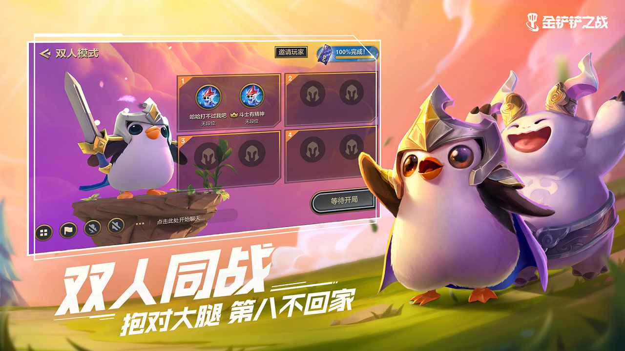 金铲铲之战美测服S7.5版下载  v1.5.13图4