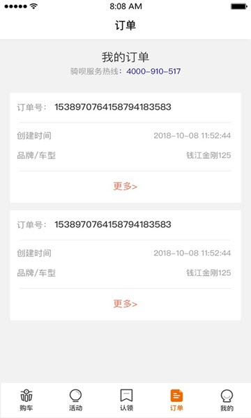 骑呗分期官网  v5.3.2图1