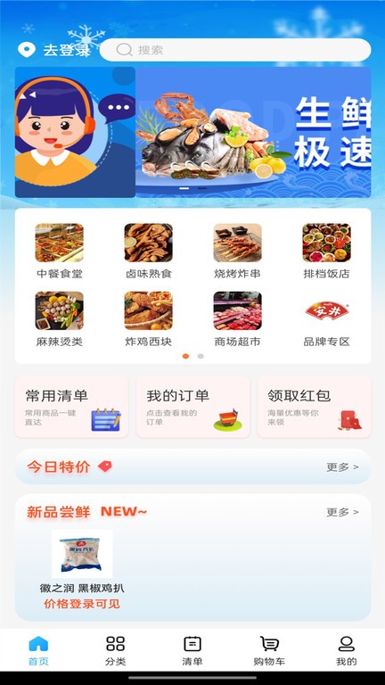 冻品联盟  v1.0.4图1