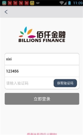 佰仟金融官网下载安装手机版最新版  v1.0.5图2