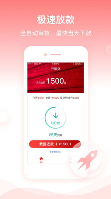 开薪贷app官网下载安卓版安装  v1.0图1