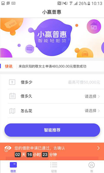 小赢普惠app下载最新版