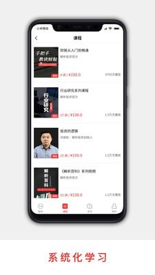 解析投资官网  v2.2.9图2