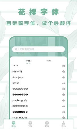 嗲猫花样字体  v1.0.3图2