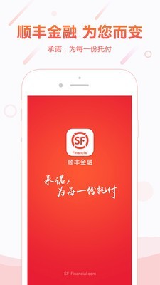 顺丰金融软件下载安装最新版  v4.3.0图1