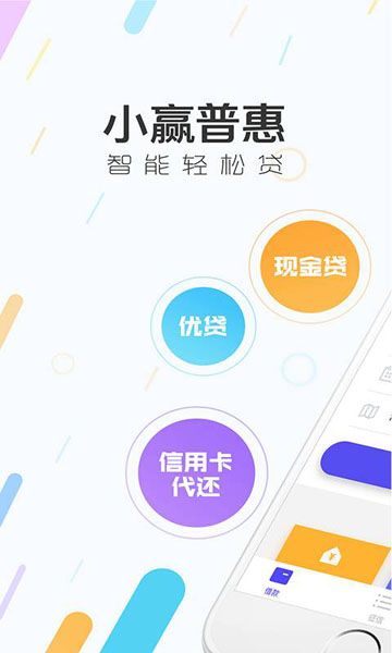 小赢普惠app下载最新版  v1.0图3