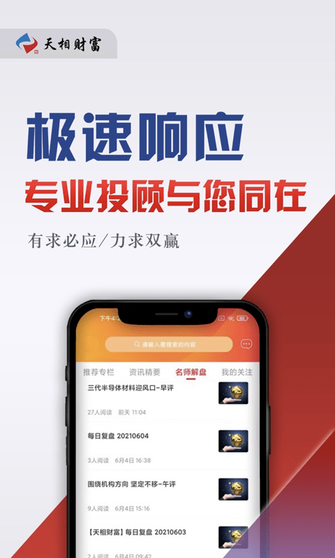 天相财富免费版下载安装最新版本  v1.0.7图1