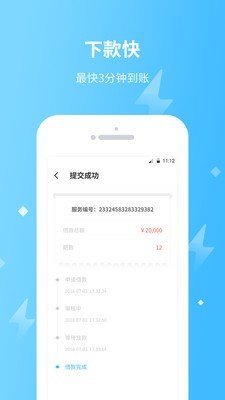 极速通贷款app下载安装官网苹果版手机  v1.4图2