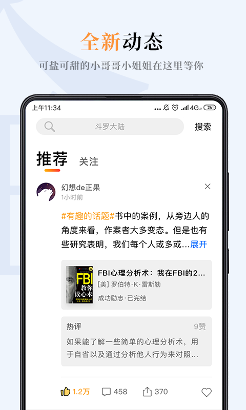 一纸小说安卓版下载安装最新版  v3.05图4