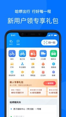 哈罗单车  v5.56.1图2