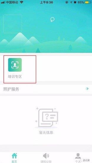 蓉城照护  v1.0图3
