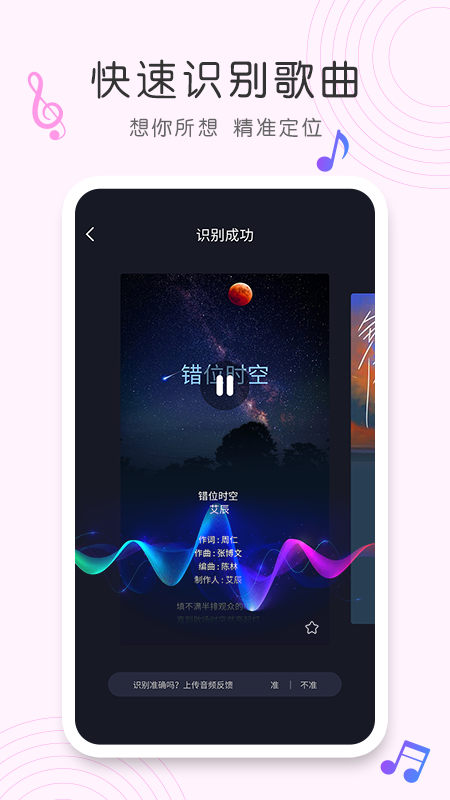 歌曲识别最新版下载免费  v1.0.0图1