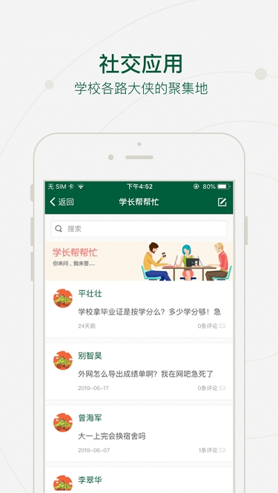 河南工贸学院  v1.0.5图1