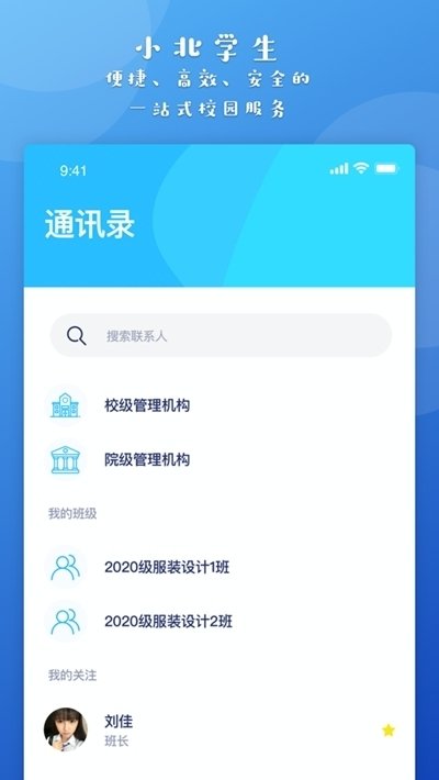 小北学生最新版  v2.3.1图1