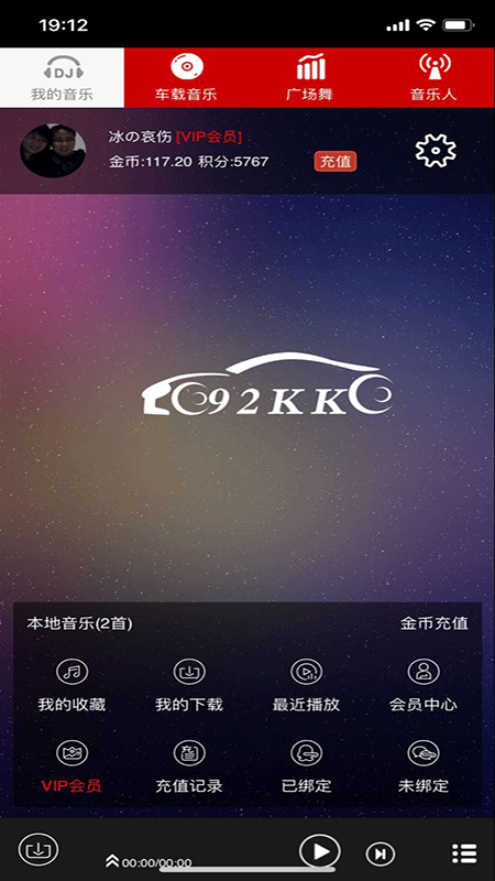 嗨瑶音乐网app  v2.0.4图2