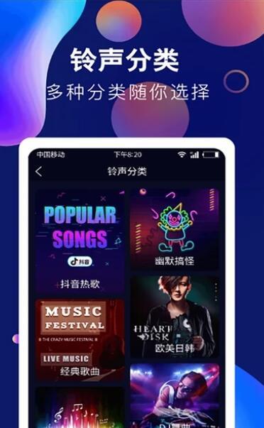 趣味酷彩铃声安卓版下载  v1.0.2图2