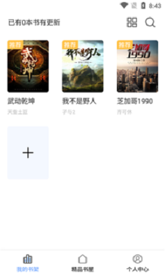 奇墨小说app下载官方免费版  v1.0.5图3