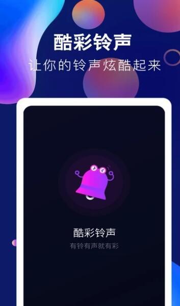 趣味酷彩铃声免费下载  v1.0.2图1