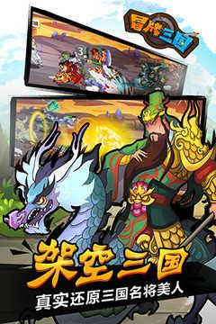 冒牌三国  v1.1.0图3