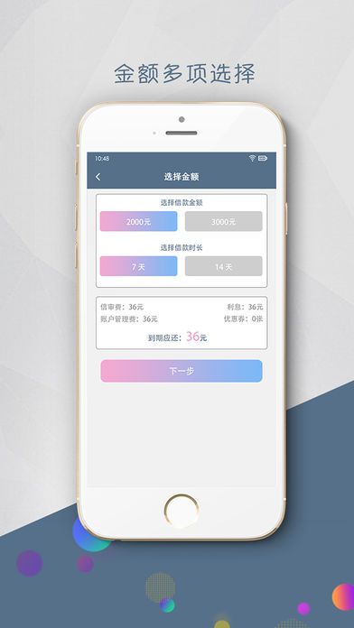 超急贷  v1.0.0图3