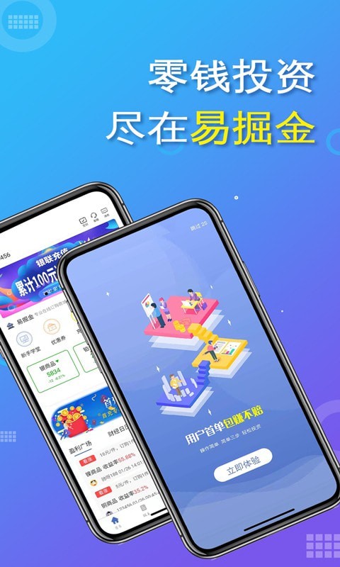 易掘金app最新版下载安卓手机版官网苹果版  v1.4.4.102图3