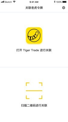 老虎令牌官网下载安装苹果手机版免费  v1.3.8图1