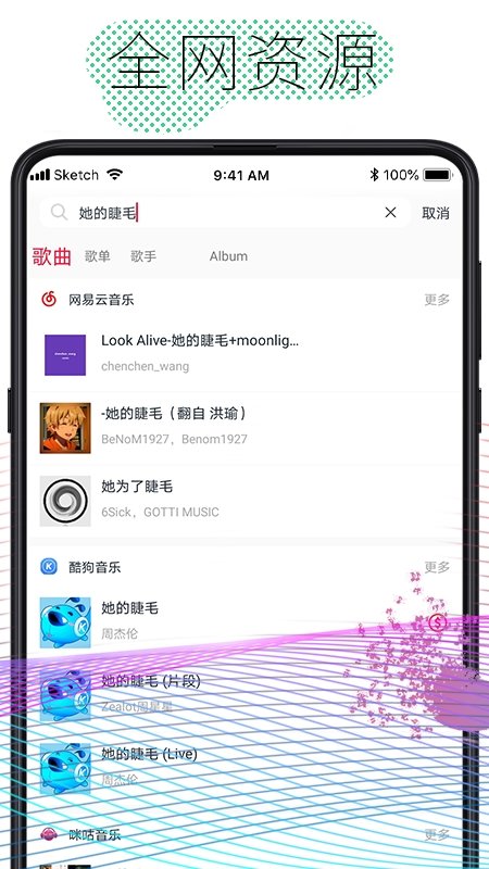 酷云音乐手机版免费下载安装苹果版官网  v1.0.4图3