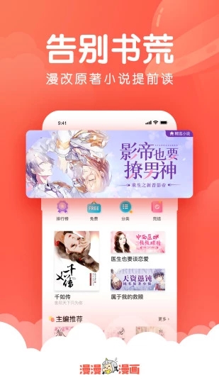 韩漫吧app  v4.1.19图3