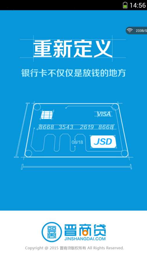 晋商贷app官方下载安装最新版本  v5.2.7图3