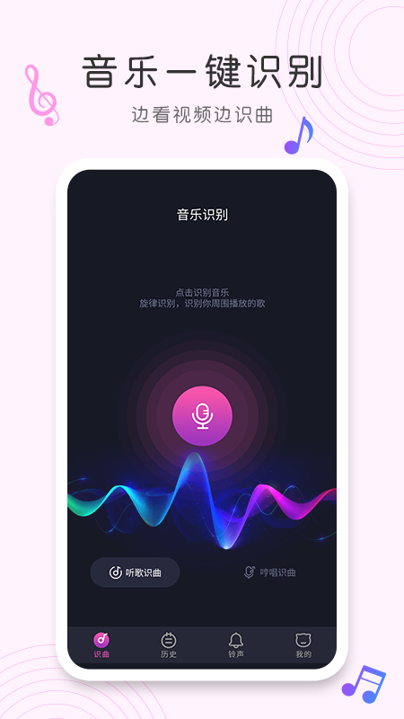 歌曲识别器下载安装手机版  v1.0.0图3