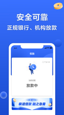 极融贷款app下载