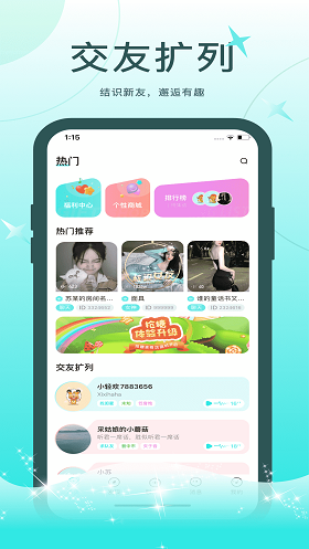 轻欢语音2024  v1.0.0图2