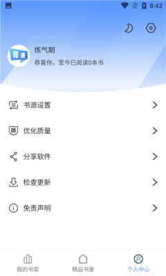 奇墨小说app下载最新版本安装苹果  v1.0.5图2