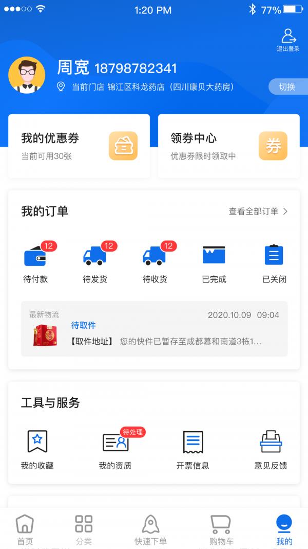 药约约  v1.1.5图2