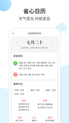 最好天气  v1.0.0图3