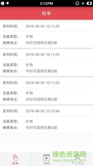 老笨厨具技师端  v1.0.4图2