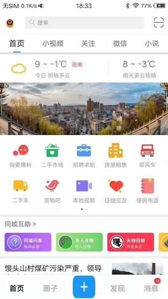 掌上洛南  v6.1.2图1